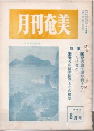 月刊奄美 1966年8月号