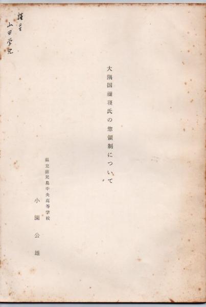 ロシア戦慄の遺産 : 核兵器からVXガスまで(高倉克祐 著) / 古書