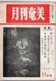 月刊奄美 1965年11月号