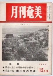 月刊奄美 1965年12月号