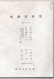 鉄砲史研究 第187号