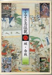 ふるさとの伝説