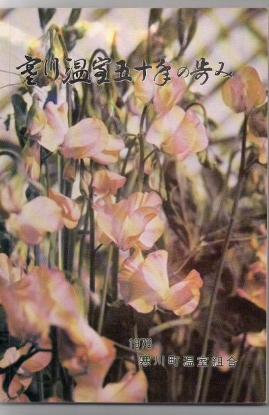 アイヌ叙事詩 サコロペ(貫塩喜蔵) / 古書 リゼット / 古本、中古本、古書籍の通販は「日本の古本屋」 / 日本の古本屋