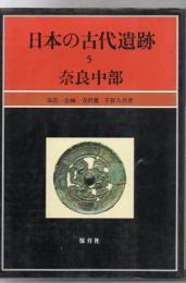 日本の古代遺跡