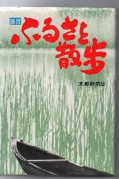 滋賀ふるさと散歩