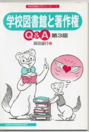 学校図書館と著作権Q&A