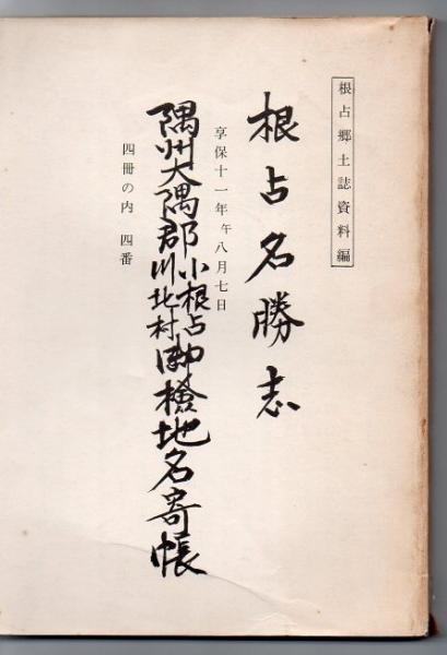 激安通販オンライン 【中古】 傑僧 訓覇信雄 評伝・語録・風姿 その他