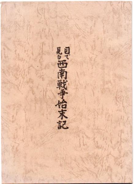 雪道 詩集/桂書房/青木新門