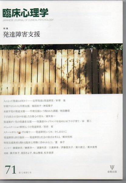 発達障害支援 特集 古書 リゼット 古本 中古本 古書籍の通販は 日本の古本屋 日本の古本屋