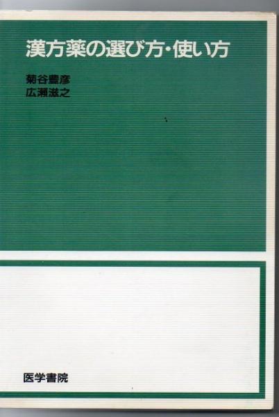 山の紋章・雪形(田淵行男 著) / 古書 リゼット / 古本、中古本