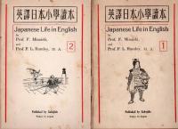 英訳日本小学読本 1-4 4冊