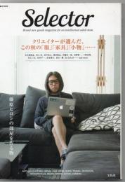 Selector クリエイターが選んだ、この秋の「服」「家具」「小物」……