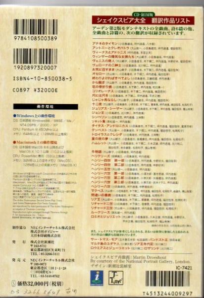 シェイクスピア大全 CD-ROM版(シェイクスピア 著 ; 新潮社 企画・制作