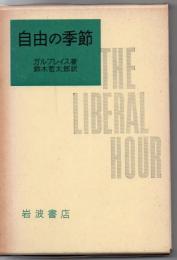 自由の季節