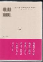 傍訳親鸞聖人著作全集 第4巻 第5巻 文類集成篇 1.2 2冊