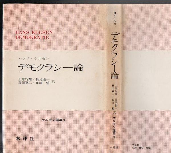 デモクラシー論