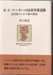 R・Z・ベッカーの民衆啓蒙運動