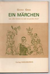 George Grosz  ひとつのメールヒェン