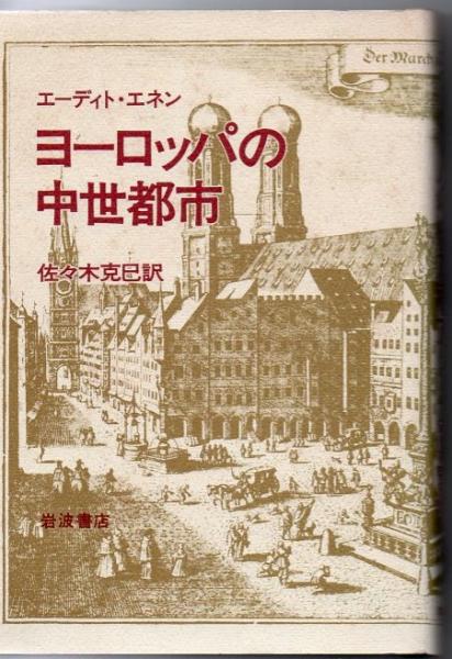 世界文化地理大百科 中世のヨーロッパ 世界文化地理大百科 中世のヨーロッパ
