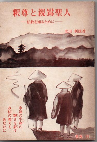 中国地名人名辞典 : 英中対照(竹之内安巳 著) / 北山書店 / 古本