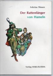 Der Rattenfänger von Hameln ハーメルンのねずみ取り