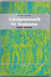 大学のドイツ文法 : 緑版