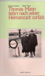 トーマス・マン リューベックに帰る