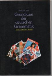 スタンダード・ドイツ文法  三訂版 Grundkurs der deutschen Grammatik