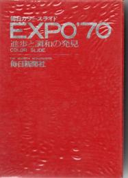 毎日カラースライド EXPO'70 日本万国博覧会 進歩と調和の発見