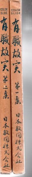 万葉難訓歌の解読―「新用字法」の提唱を中心に (和泉選書)