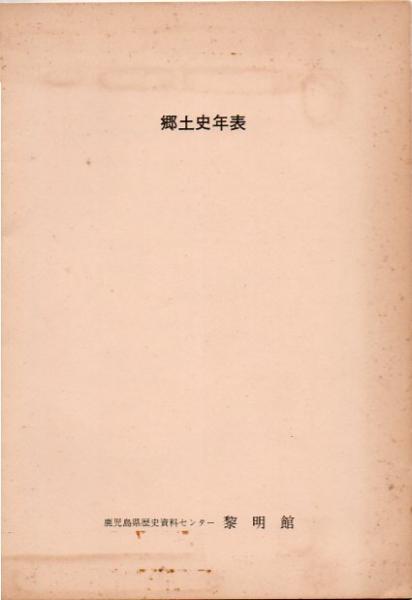 近藤勇(井上友一郎 著) / 古書 リゼット / 古本、中古本、古書籍