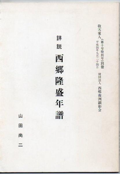 万葉難訓歌の解読―「新用字法」の提唱を中心に (和泉選書)