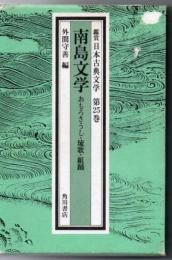 鑑賞日本古典文学
