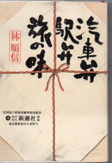 鈴木賢二木版画集 / 古書 リゼット / 古本、中古本、古書籍の