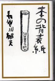 本の背表紙