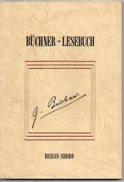 Büchner-Lesebuch ビューヒナー詩文選
