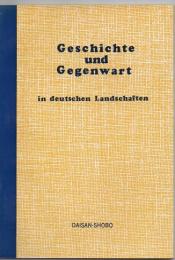 ドイツ今と昔 Geschichte und Gegenwart in deutschen Landschaften