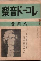 レコード音楽 第15巻第8号
