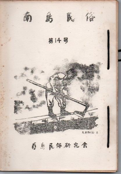 徳川初期キリシタン史研究 補訂版 | 五野井 隆史 |本 | 通販