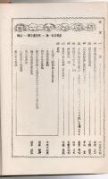 南島民俗 第19号