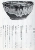 民芸 通巻371号 昭和58年11月号