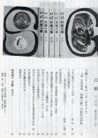 民芸 通巻372号 昭和58年12月号