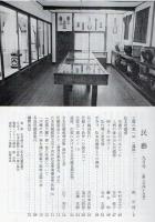 民芸 通巻345号 昭和56年9月号
