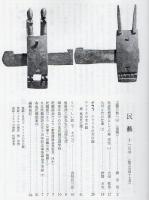 民芸 通巻347号 昭和56年11月号