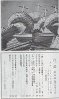 民芸 通巻243号 昭和48年3月号