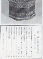 民芸 通巻249号 昭和48年9月号