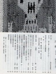 民芸 通巻377号 昭和59年5月号