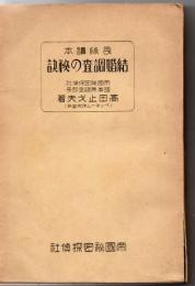 良縁読本 結婚調査の秘訣