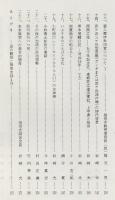 指宿史談 第4号