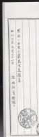 【複写製本】 玉龍山 福昌寺戦亡帳登蓮録